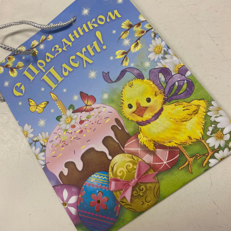 Пакет пасхальный Пасха 18*23 см