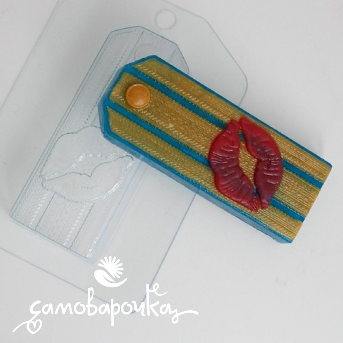 Погон с поцелуем, форма для мыла пластиковая - Для мыла и шоколада Погон с поцелуем, форма для мыла пластиковая - Для мыла и шоколада