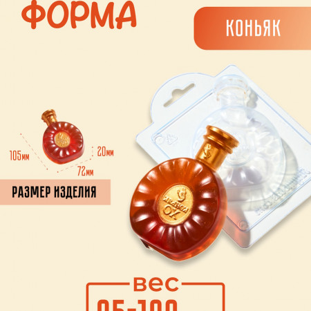 Коньяк ХО, форма для мыла пластиковая Коньяк ХО, форма для мыла пластиковая