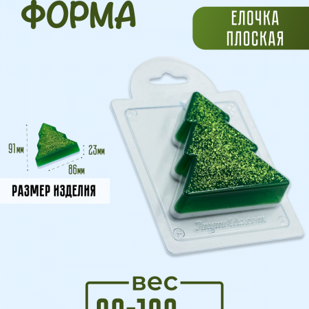 Елочка плоская форма пластиковая Елочка плоская форма пластиковая