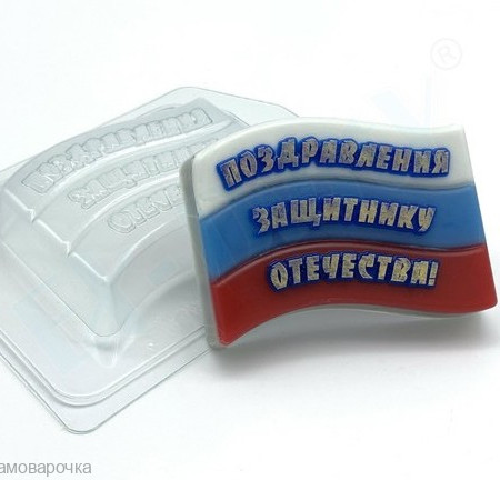 Флаг Поздравления Защитнику Отечества форма пластиковая