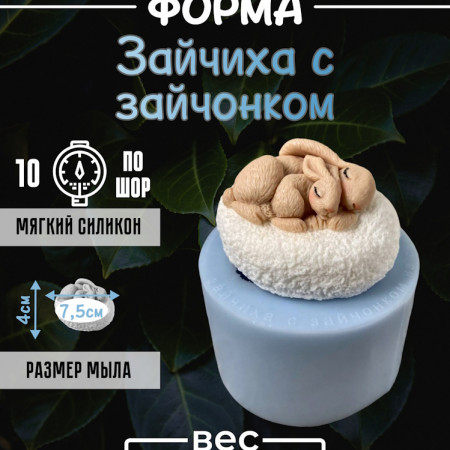 Зайчиха с зайчонком на снегу форма силиконовая 3D Зайчиха с зайчонком на снегу форма силиконовая 3D