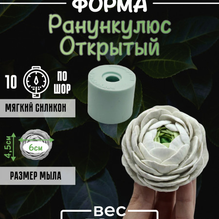 Ранункулюс Открытый Силиконовая форма 3D Ранункулюс Открытый Силиконовая форма 3D