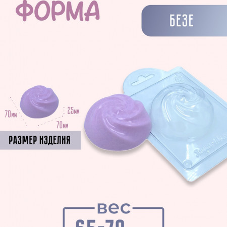 Безе форма пластиковая