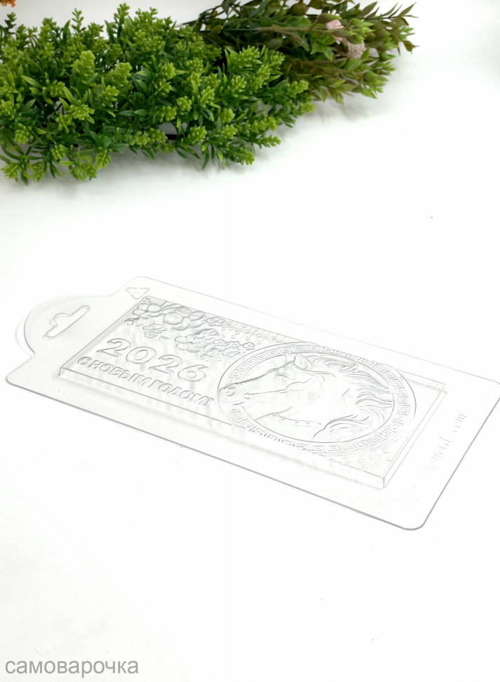 Год лошади 2026 плитка для шоколада форма пластиковая - 